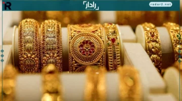 سعر جرام الذهب عيار 21 يتغير اليوم الأحد 21 ديسمبر 2025 في الصاغة